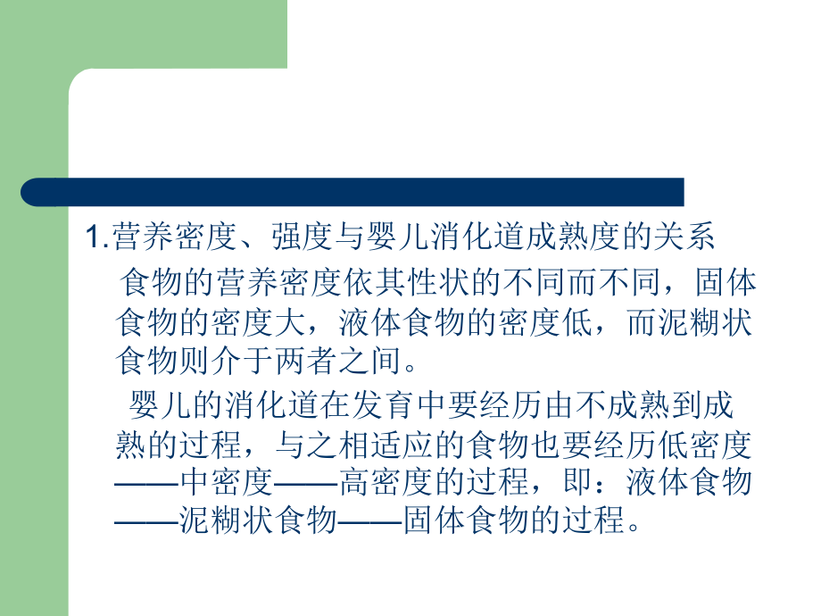 如何照料婴儿的饮食起居.ppt_第2页