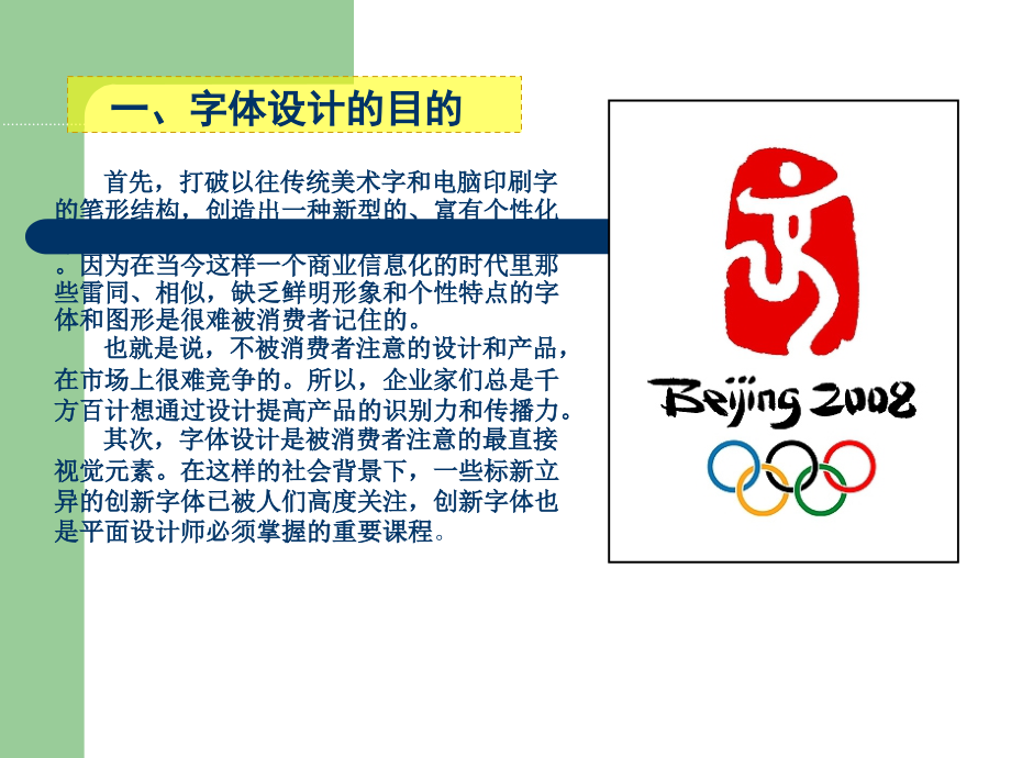 字体设计的基本方.ppt_第2页