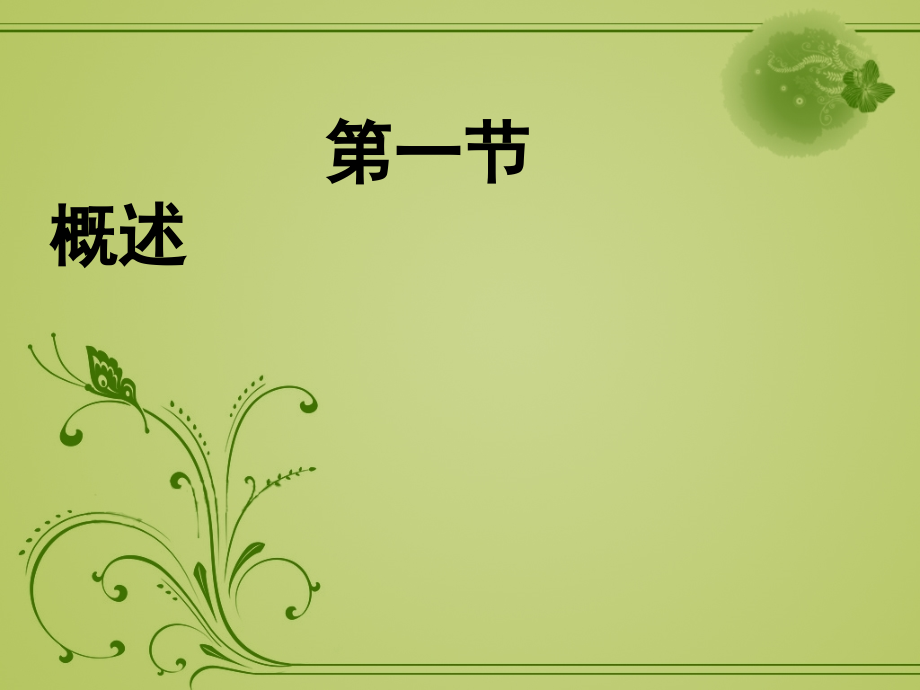 中药药剂学-注射剂.ppt_第2页