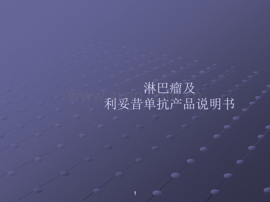 血液病基础课件.ppt_第1页