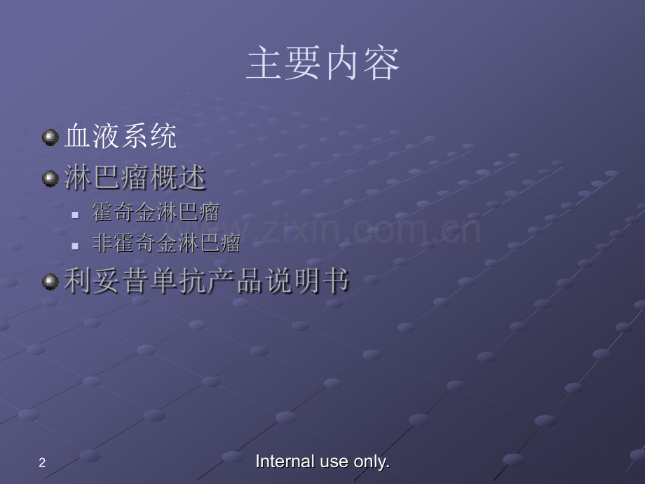 血液病基础课件.ppt_第2页