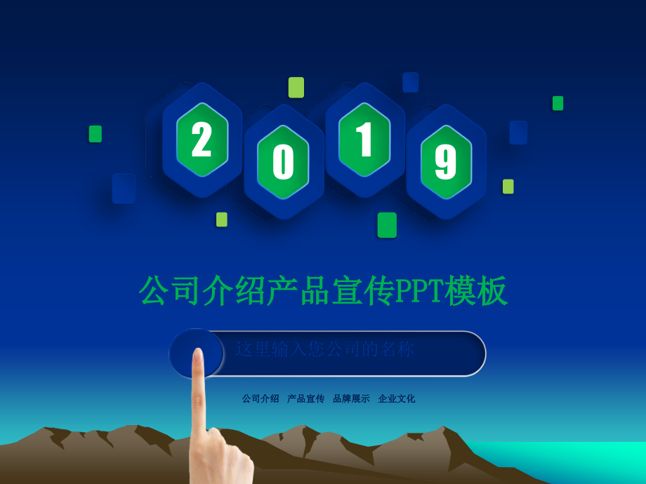 企业宣传PPT.ppt_第1页