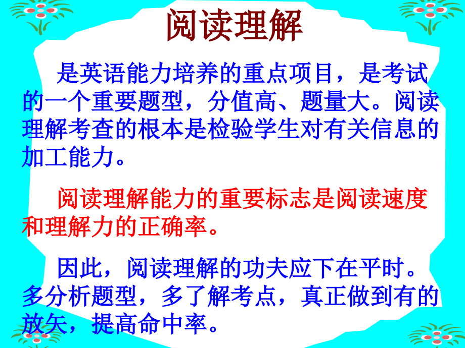 中考英语阅读理解解题技巧精.ppt_第2页