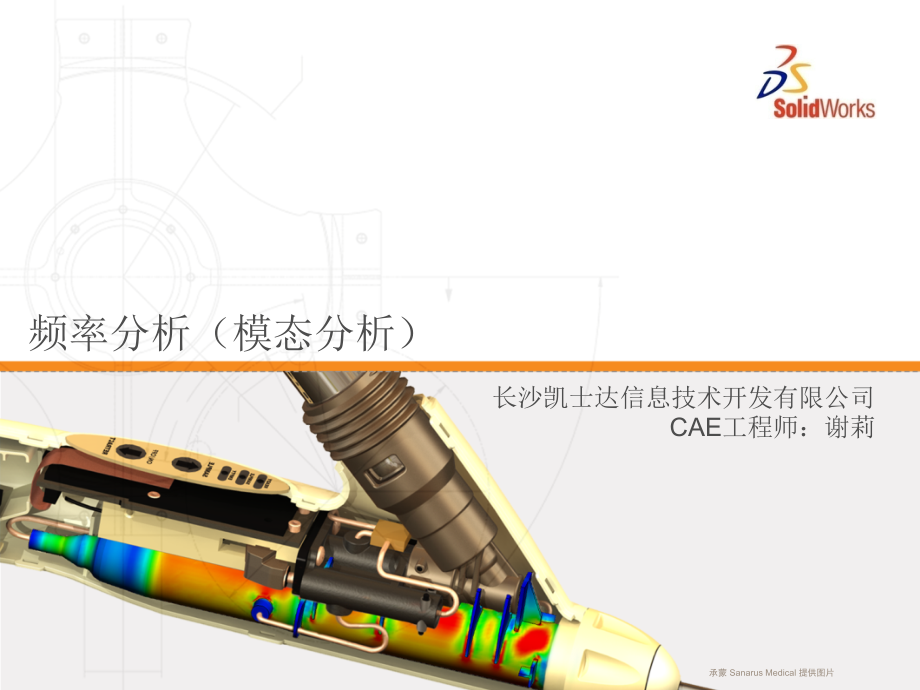 频率分析模态.ppt_第1页