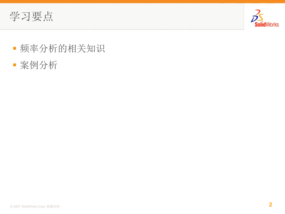 频率分析模态.ppt_第2页