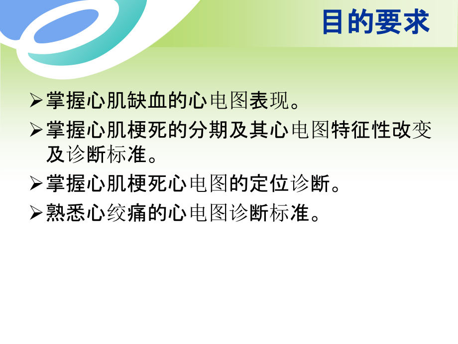 心肌梗死及心律失常(xf).ppt_第2页