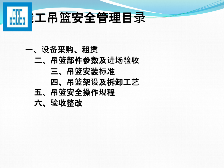 现场吊篮施工安全管理方法及隐患专项培训-ppt.ppt_第2页