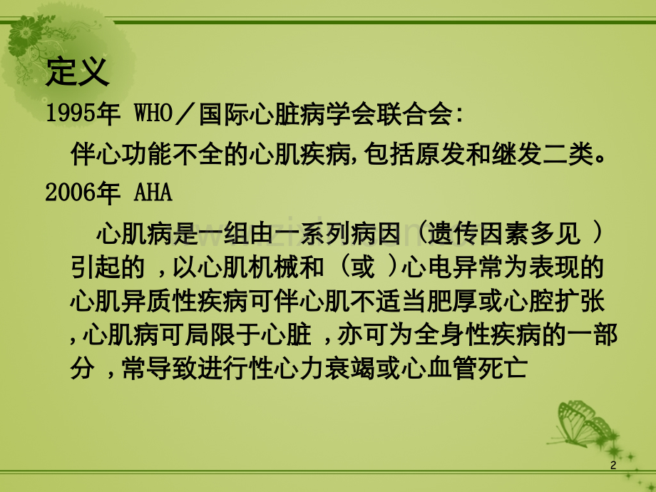 心肌病的诊断与治疗-.ppt_第2页