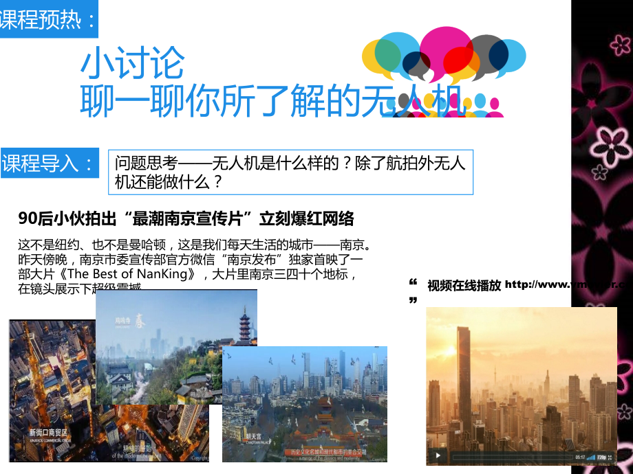 无人机概述.ppt_第2页