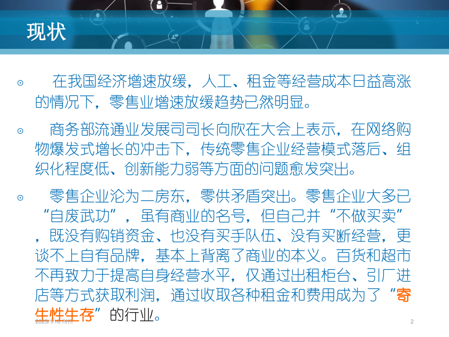 从零售终端到服务终端.ppt_第2页