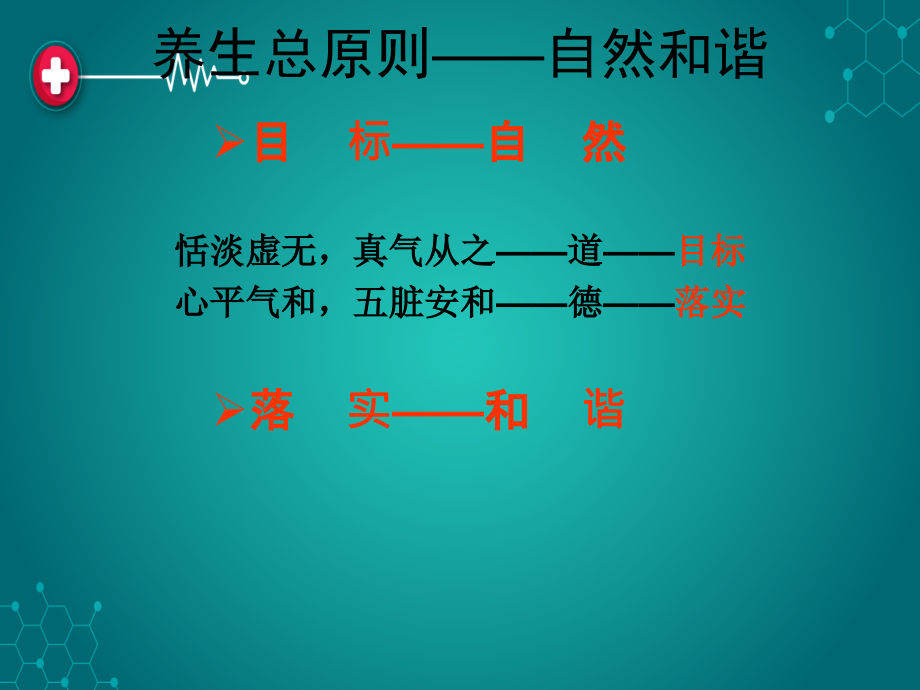 传统文化论坛-八荣八耻与中医养生.ppt_第2页