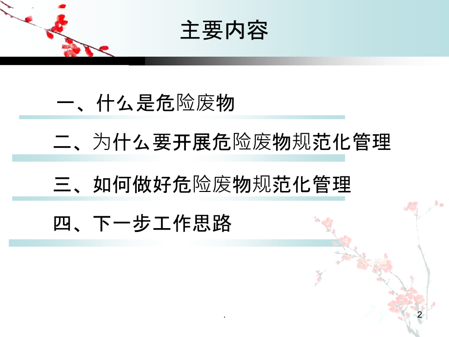 危险废物规范化管理工作要求省厅刘理祥.ppt_第2页
