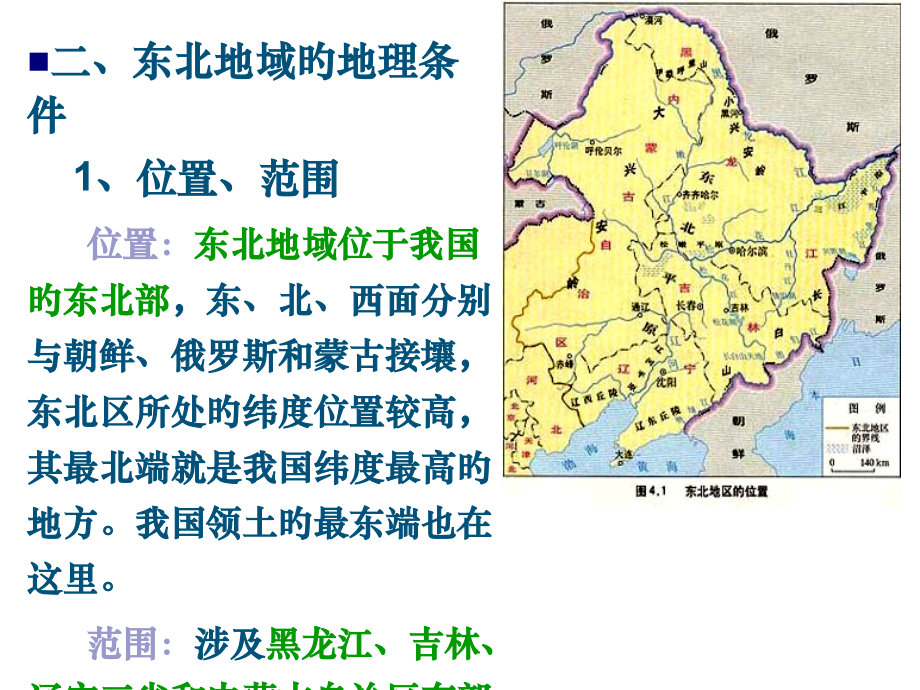高中地理-东北农业-鲁教版必修3省公开课获奖课件市赛课比赛一等奖课件.pptx_第2页