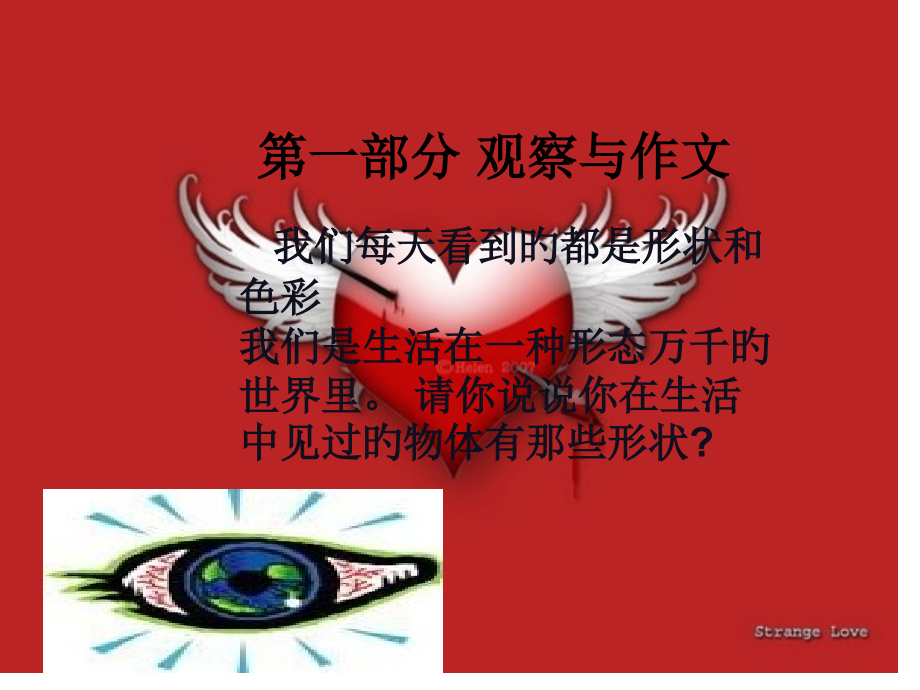 作文的观察色彩和形状公开课获奖课件省赛课一等奖课件.pptx_第1页