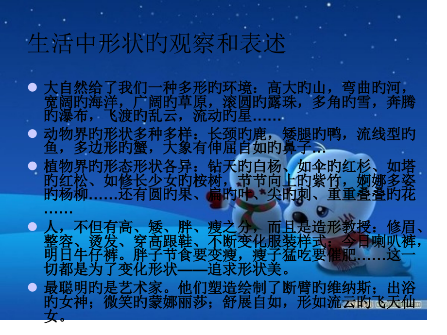 作文的观察色彩和形状公开课获奖课件省赛课一等奖课件.pptx_第2页