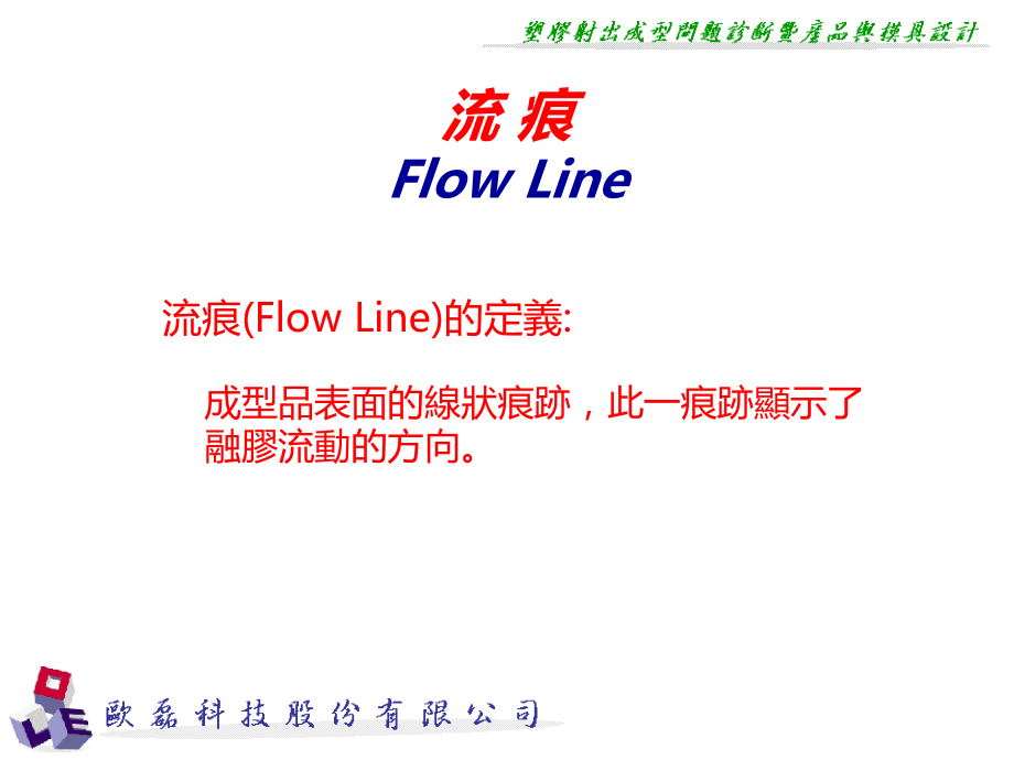 塑胶注射成型问题诊断与模具设计.ppt_第2页
