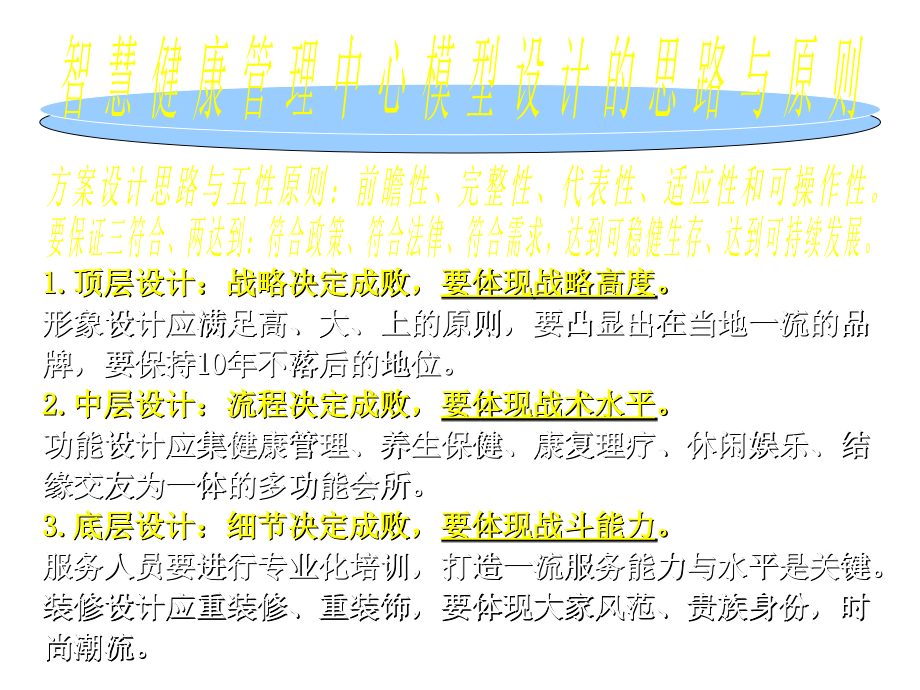健康管理基本框架与模式.ppt_第2页