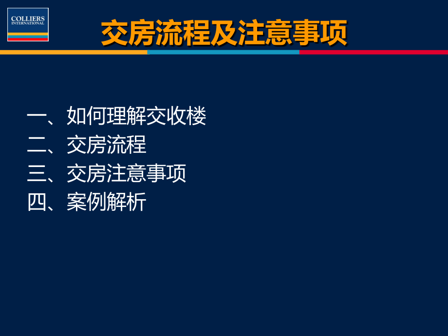 交房流程及注意事项PPT课件.ppt_第2页