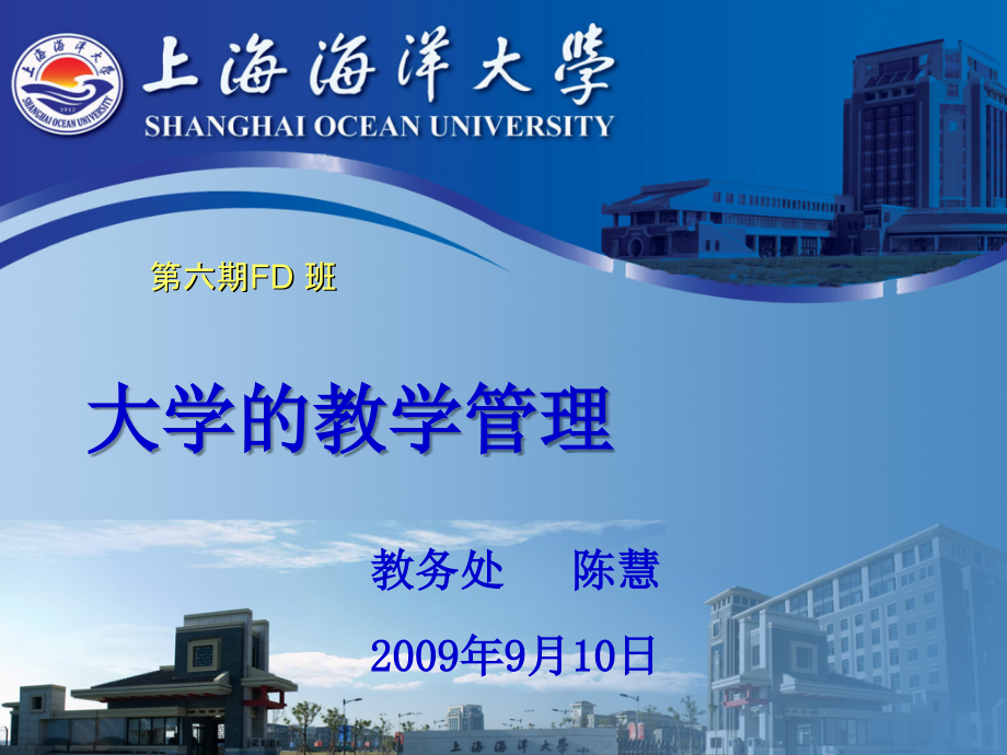 大学的教学管理.ppt_第1页