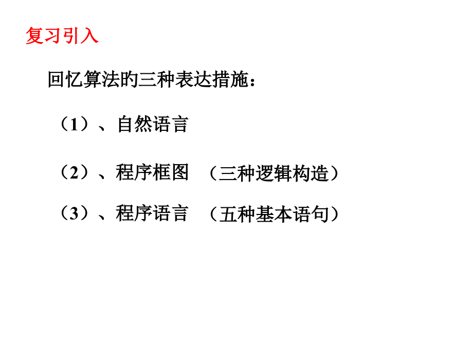 1.3.1辗转相除法与更相减损术名师公开课获奖课件百校联赛一等奖课件.pptx_第2页