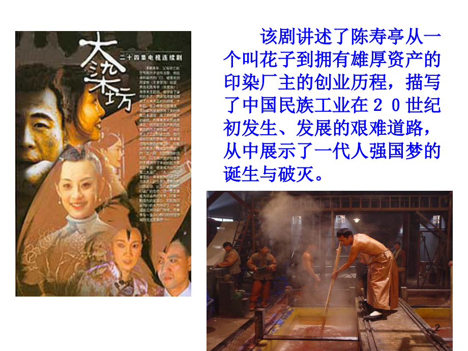 近代中国资本主义的历史命运.ppt_第2页