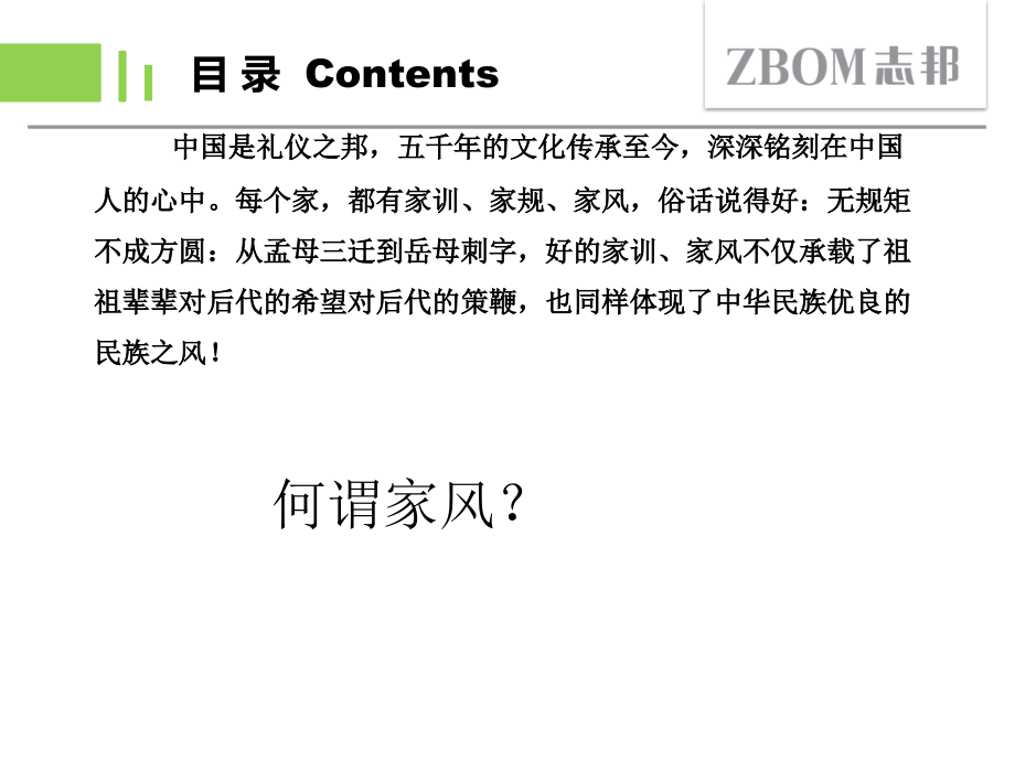 家风家训ppt.ppt_第2页