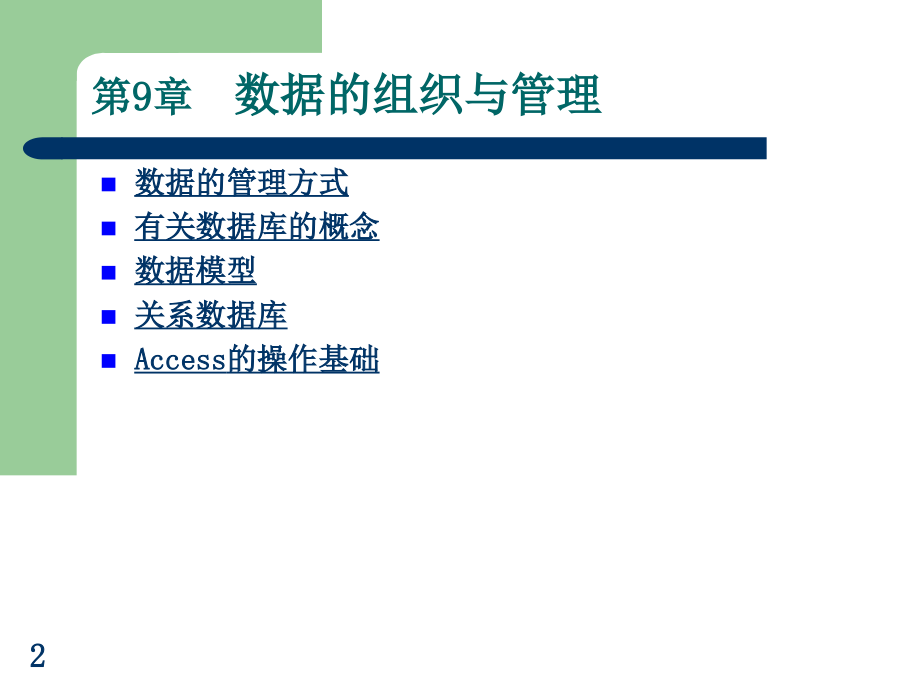 计算机软及应用wxl.ppt_第2页