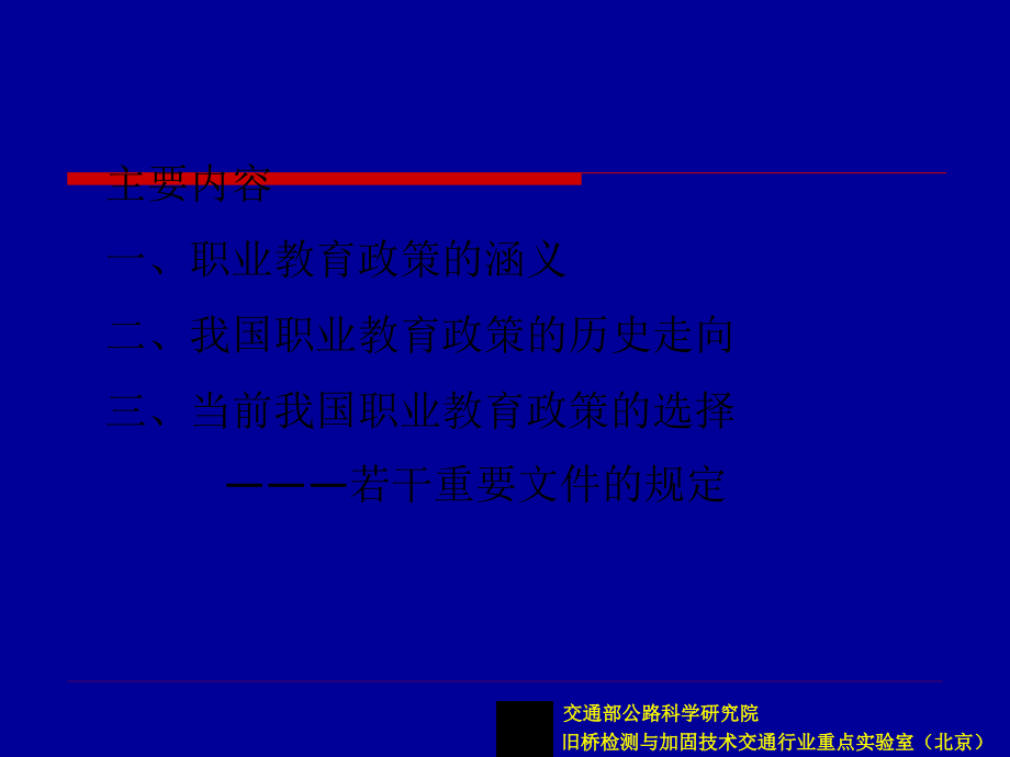 我国职业教育政策解读.ppt_第1页