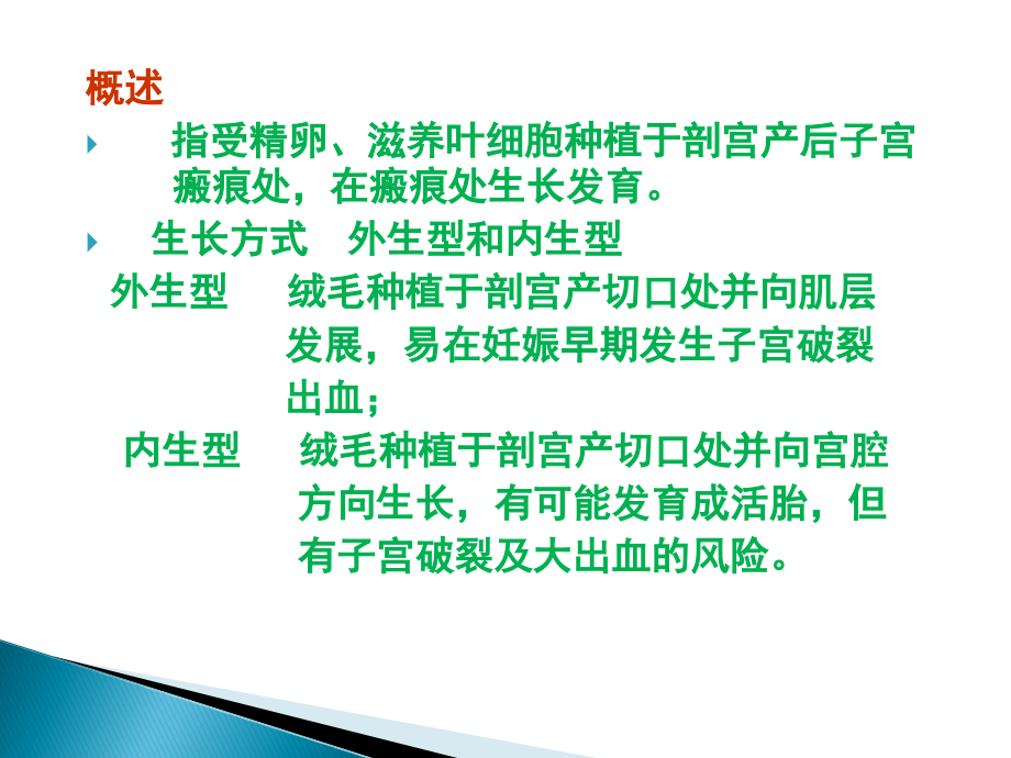 剖宫产瘢痕妊娠ppt课件.ppt_第2页