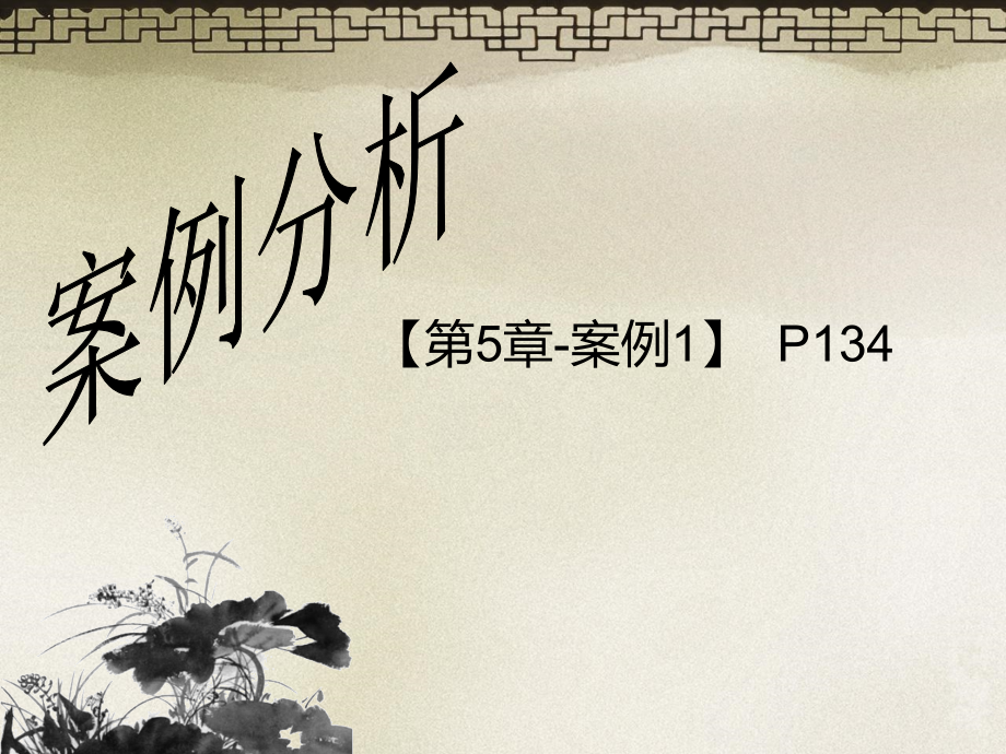 松下案例分析.ppt_第1页