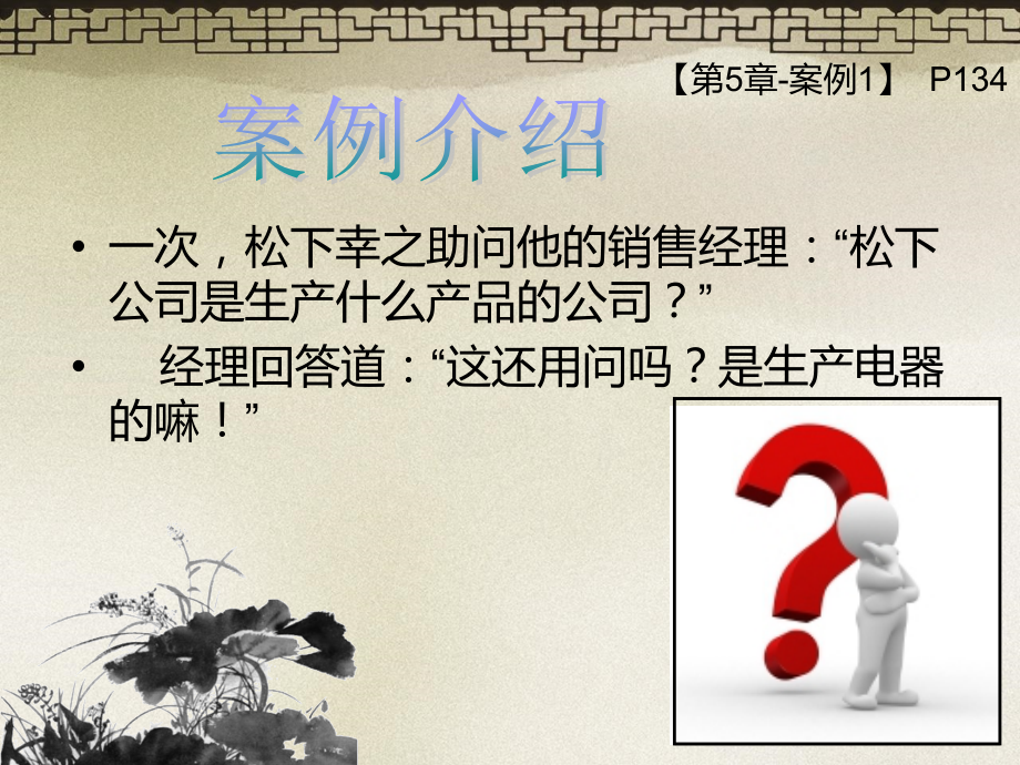 松下案例分析.ppt_第2页