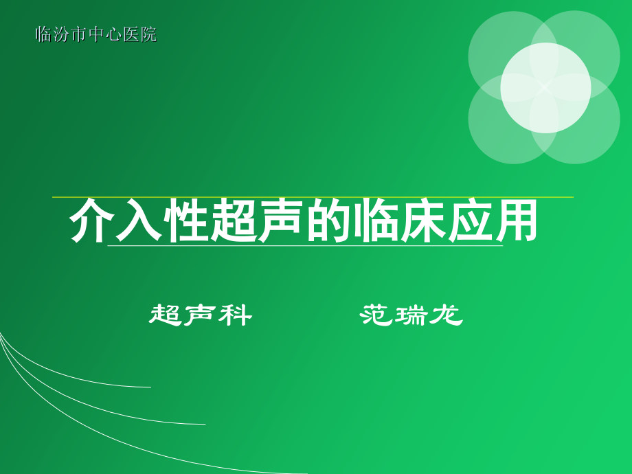 介入性超声PTBD.ppt_第1页