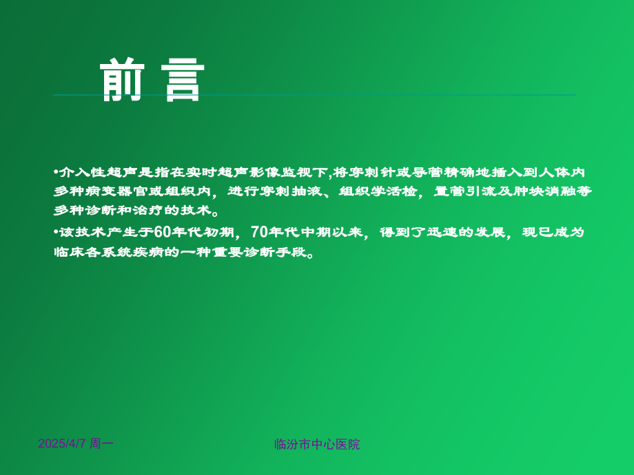 介入性超声PTBD.ppt_第2页