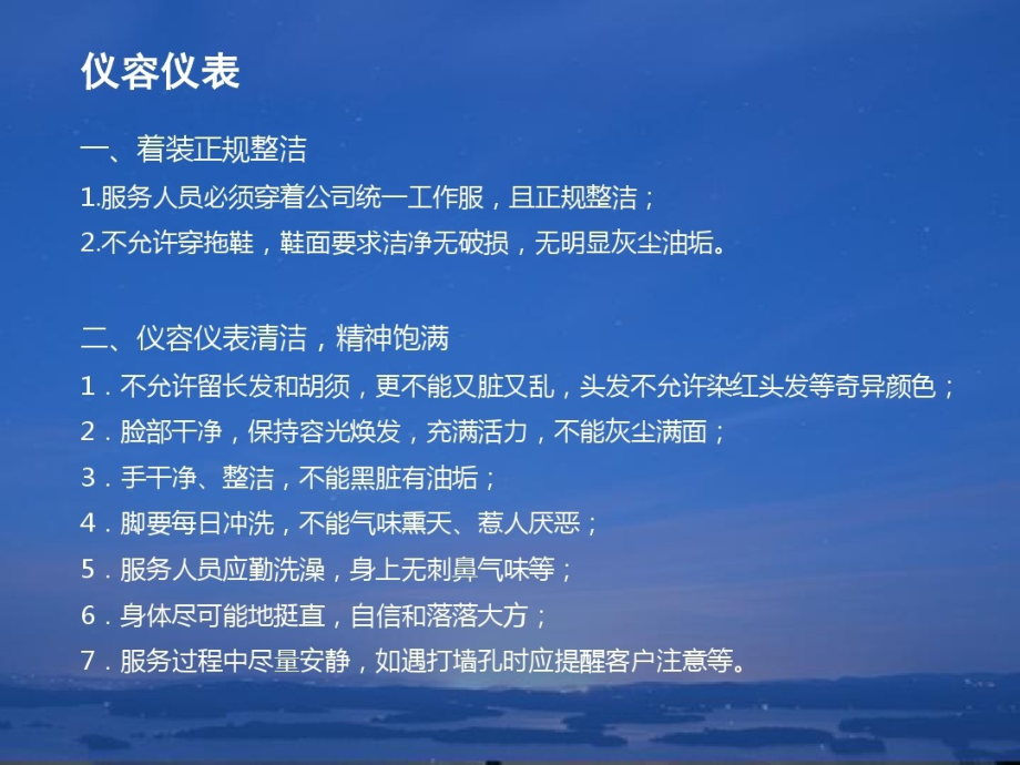 大金关空调安装人员服务礼仪SCY.pptx_第2页