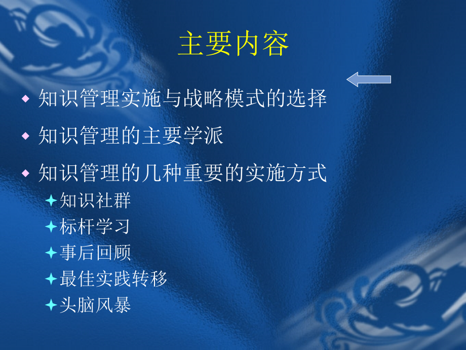 知识管理战略.ppt_第2页