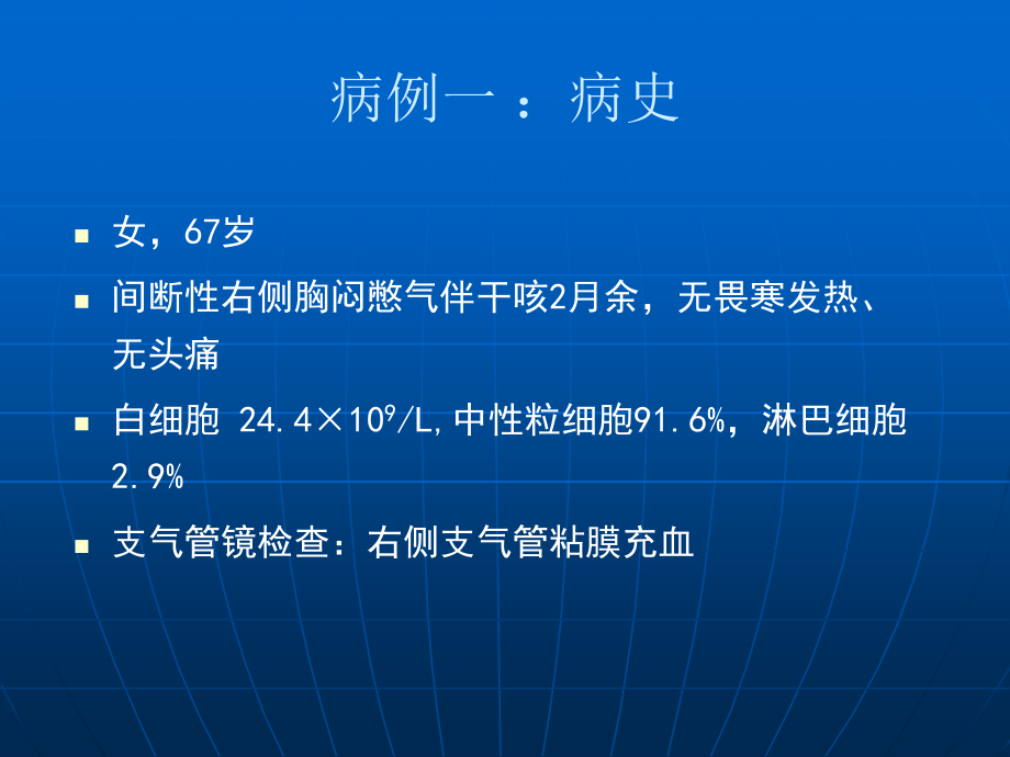 上海病例研讨会病例.ppt_第1页