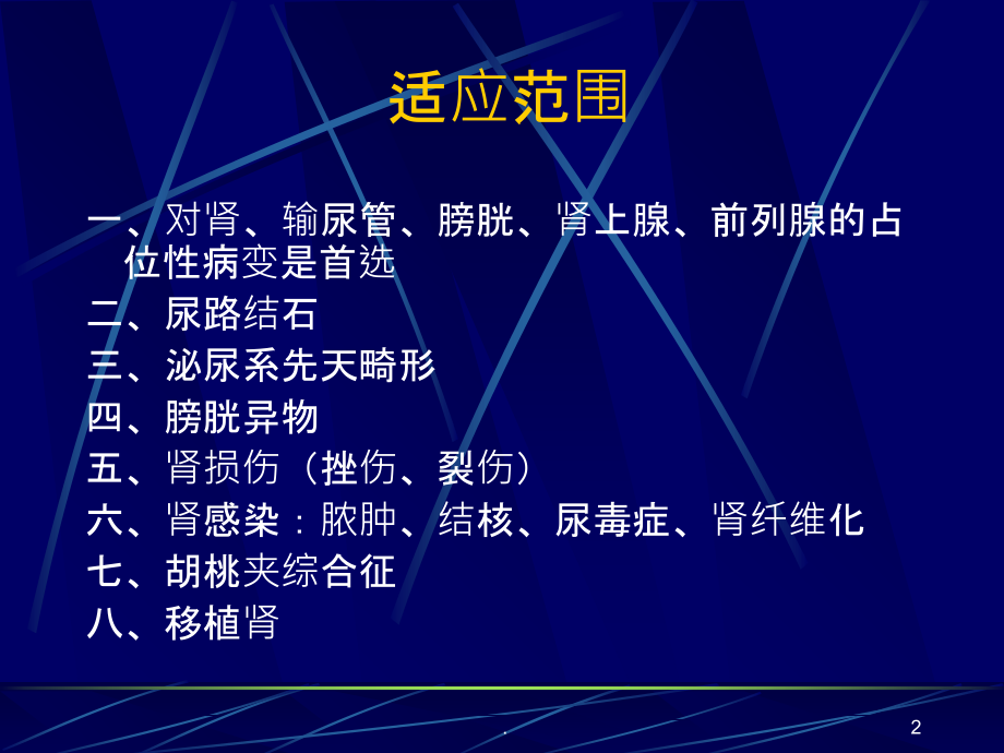 泌尿系统的超声诊断PPT课件.ppt_第2页