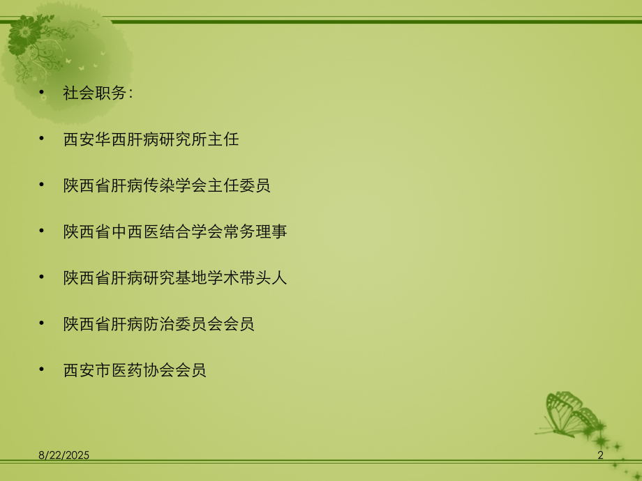 乙肝防治指南解读.ppt_第2页