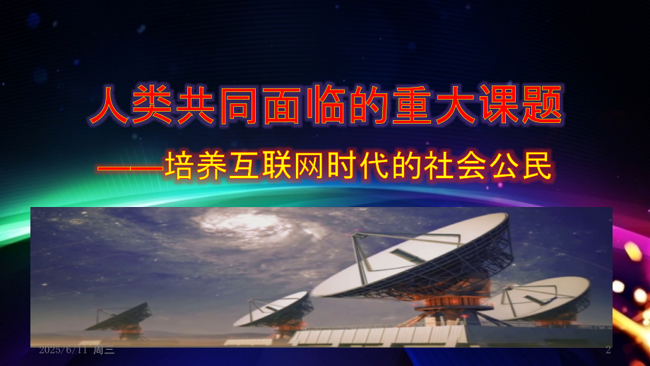 打造学生认可和促进认知内化的课堂.pptx_第2页
