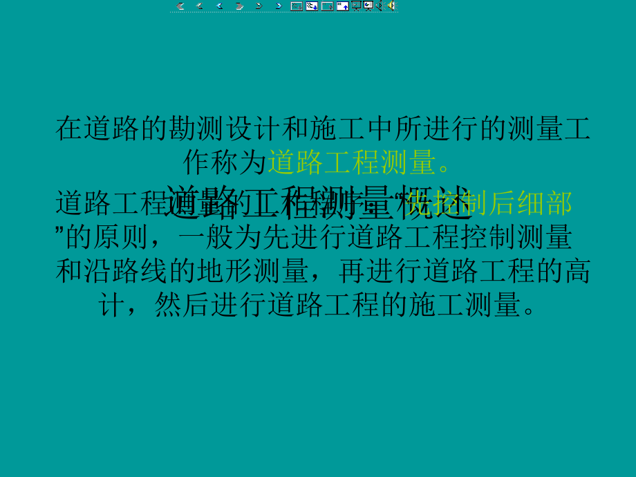 道路工程测量.ppt_第2页