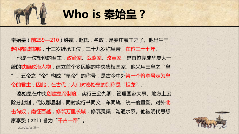秦始皇陵兵马俑-演讲稿.ppt_第2页