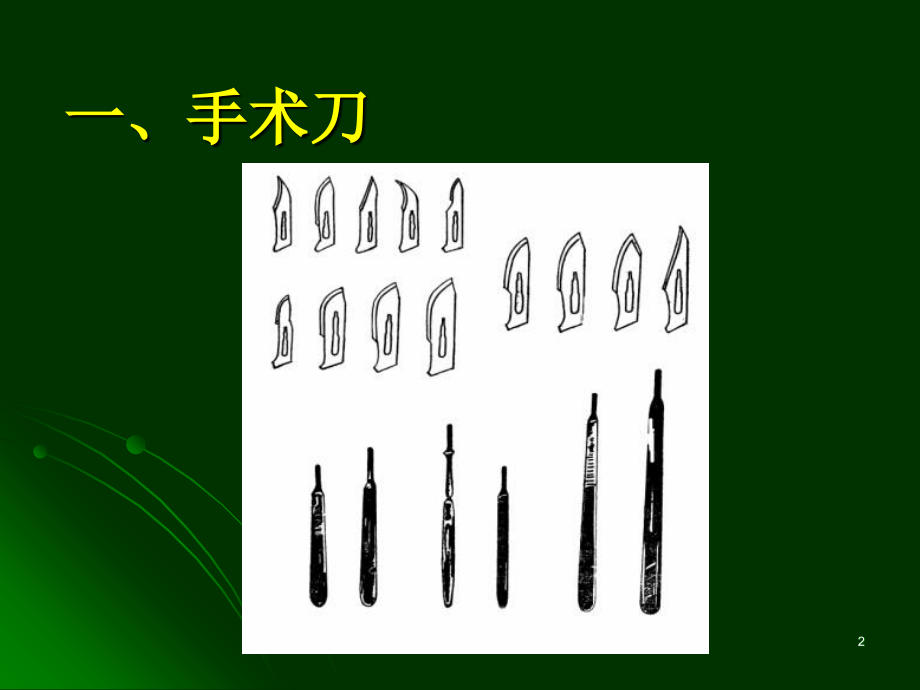 外科手术器械大全.ppt_第2页