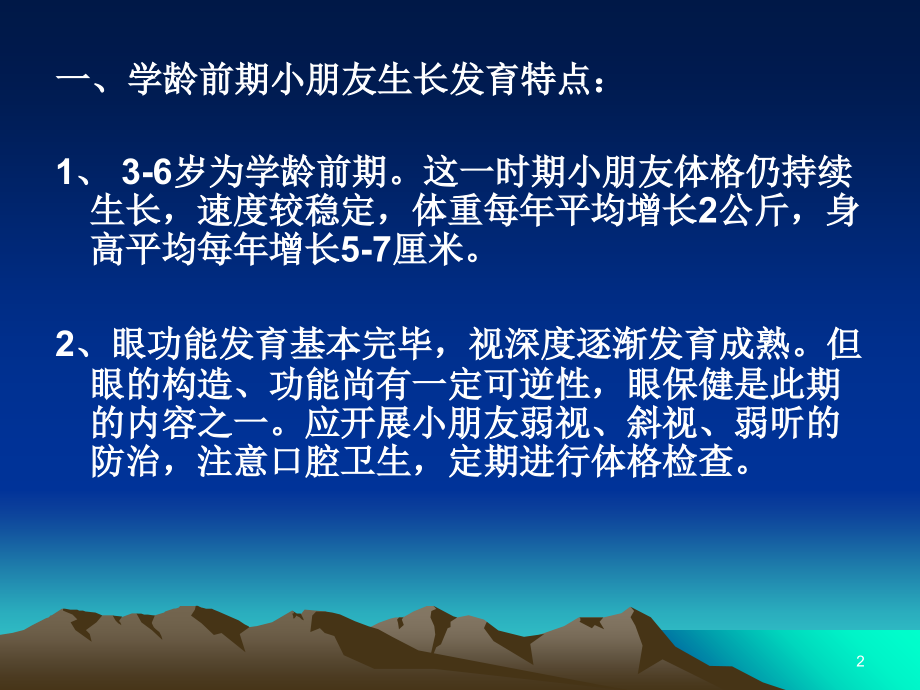 3-6岁儿童营养与健康课件.ppt_第2页