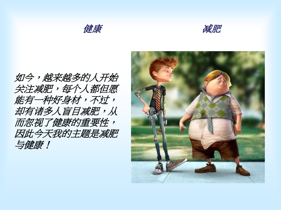 减肥与健康.ppt_第2页