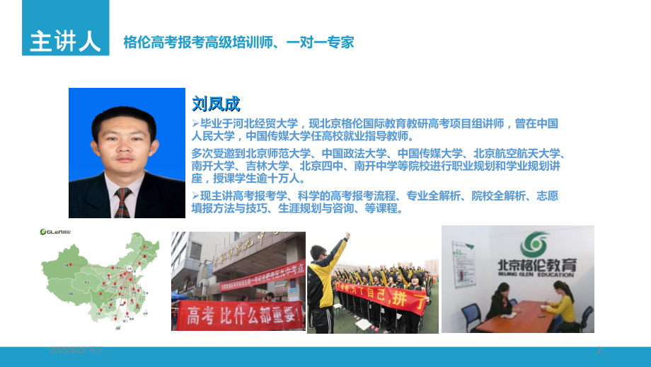 文理分班-报考志愿.ppt_第2页