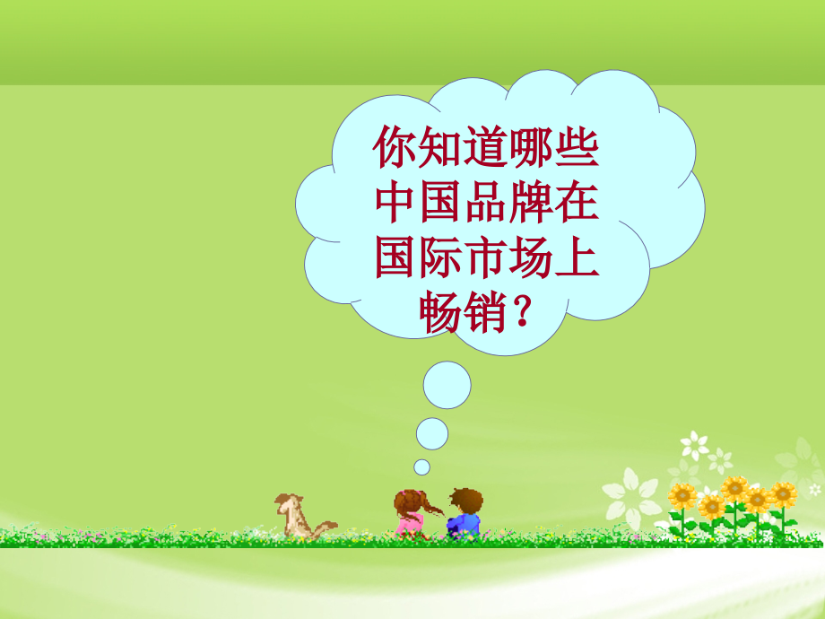 经济全球化的趋势.ppt_第2页