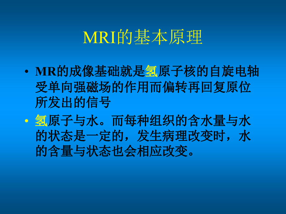 磁共振在神经疾病的应用ppt课件.ppt_第2页