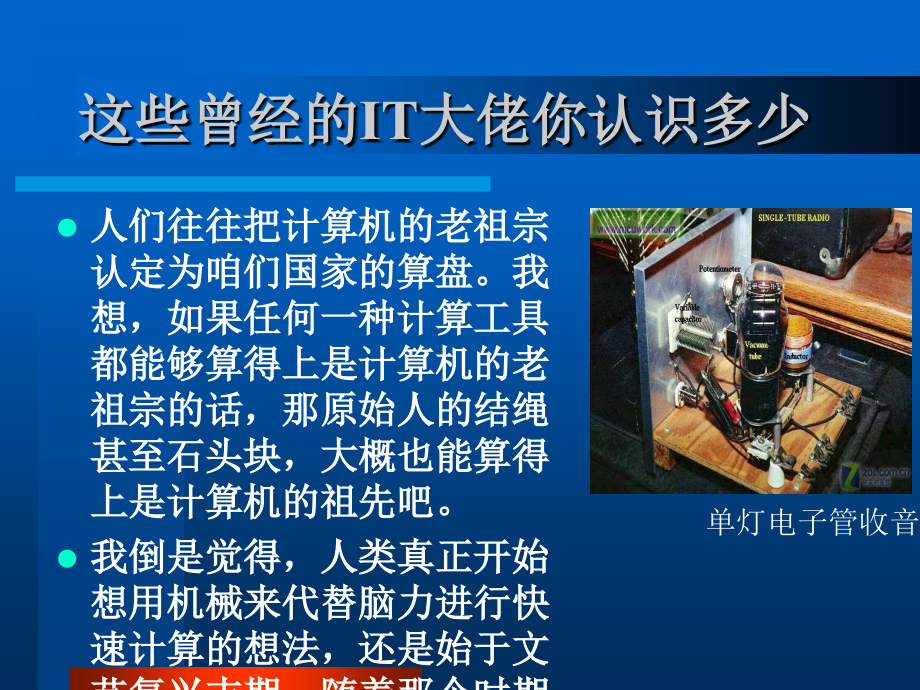 计算机-发展史.ppt_第2页