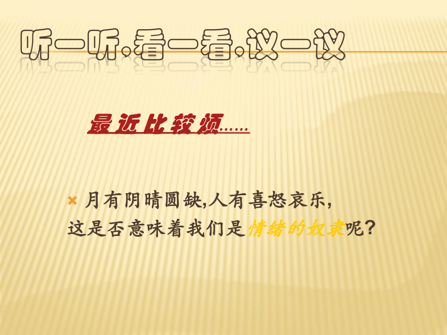 中学生《学会调控情绪——放飞好心情》心理健康教育主题班会99119.ppt_第2页