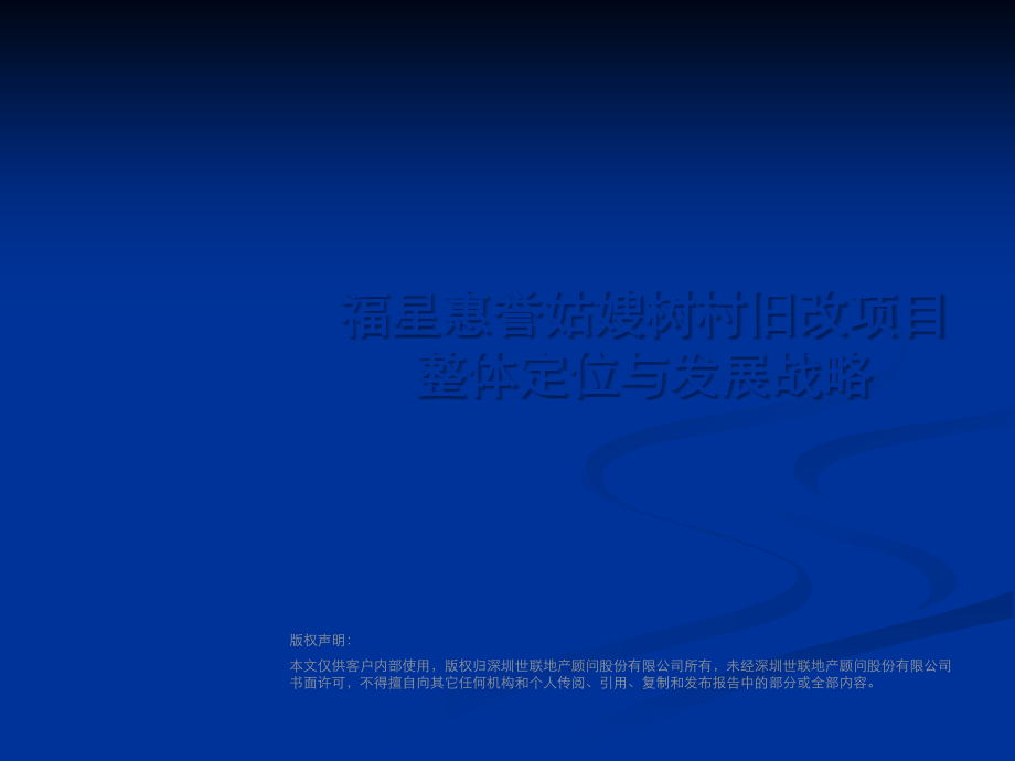 武汉姑嫂树地块旧城改项目定位报告.ppt_第1页